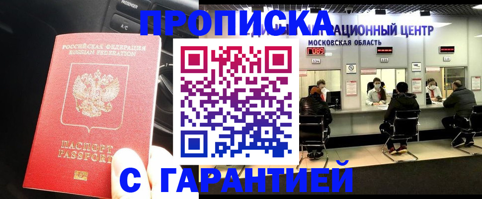 прописка паспорт в Сальске