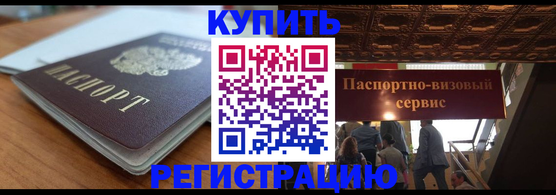 временная регистрация для школы в Сальске