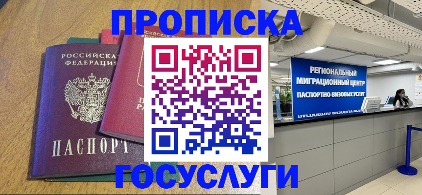 временная регистрация для школы в Сальске