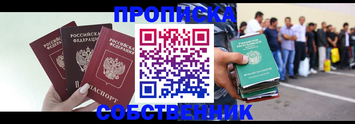 временная регистрация для всех в Сальске