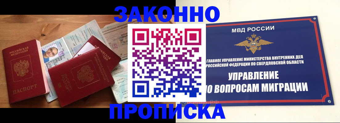 временная регистрация в квартире в Сальске