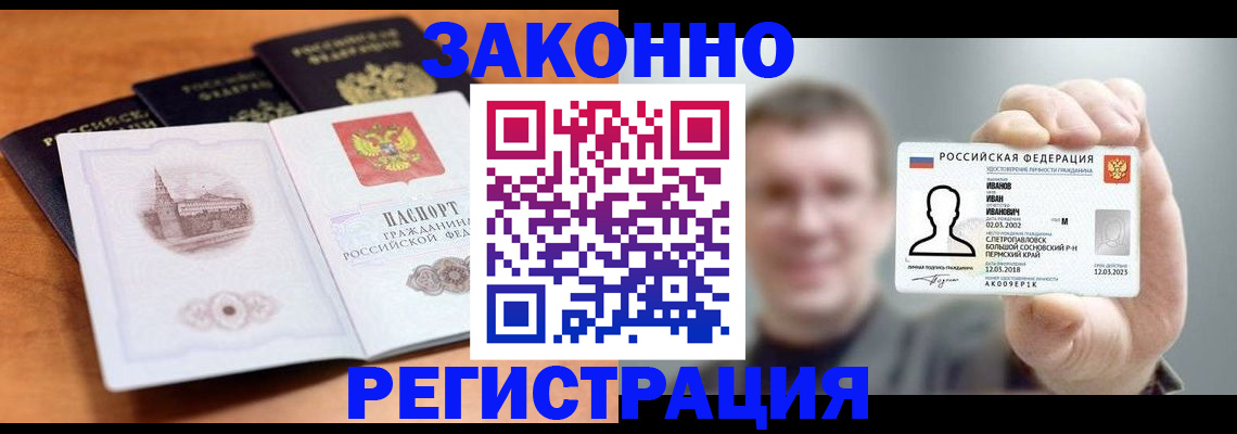прописка регистрация в Сальске