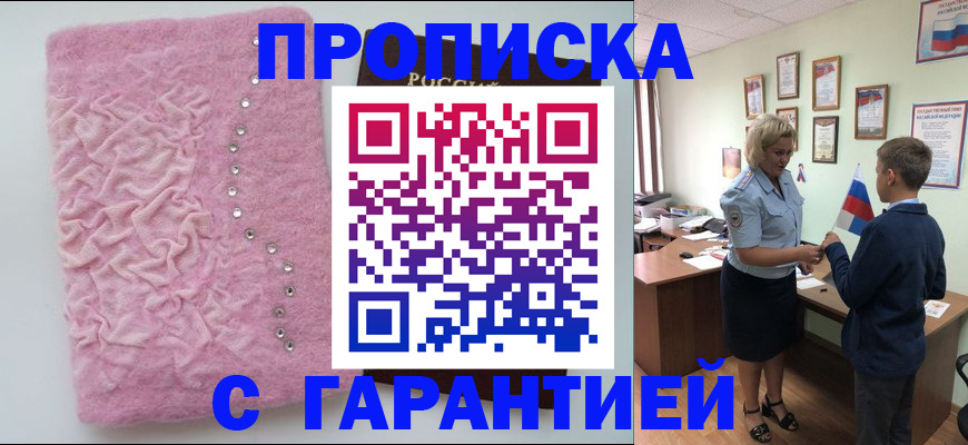 прописка штамп в Сальске