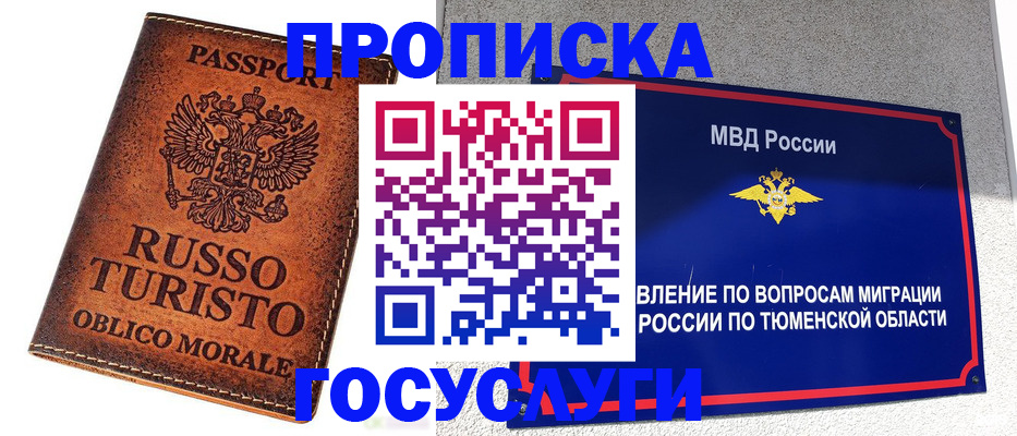 временная прописка в Сальске