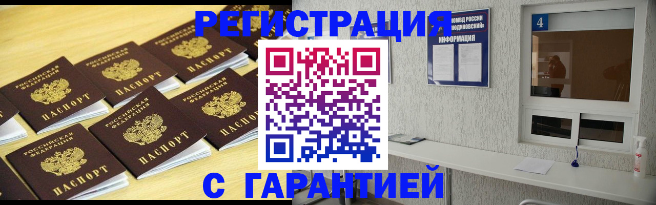 временная регистрация в Сальске